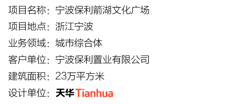 寧波保利箭湖文化廣場(chǎng)