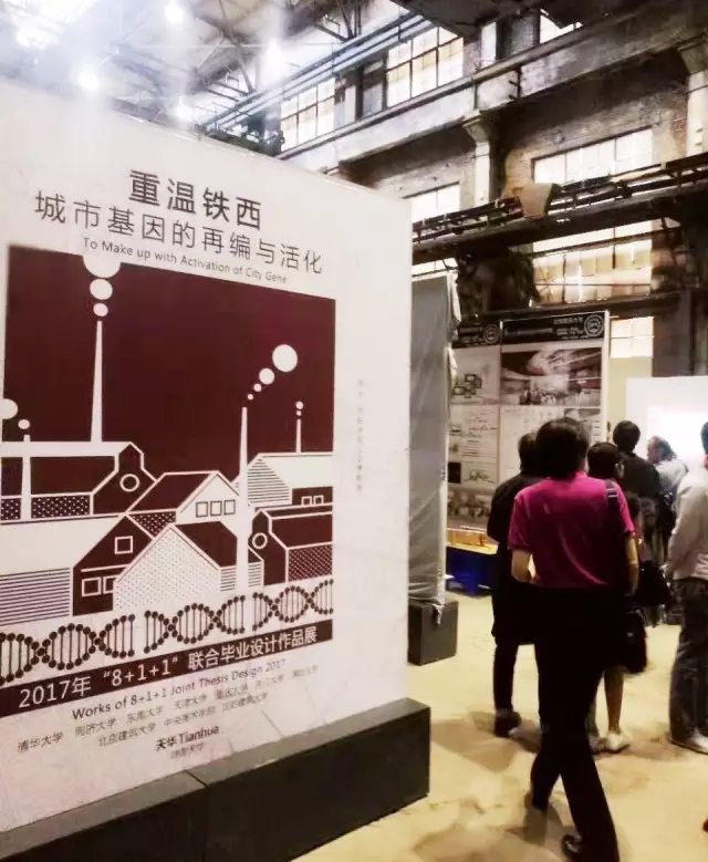 全國(guó)建筑學(xué)專業(yè)“8+1+1”聯(lián)合畢業(yè)設(shè)計(jì)