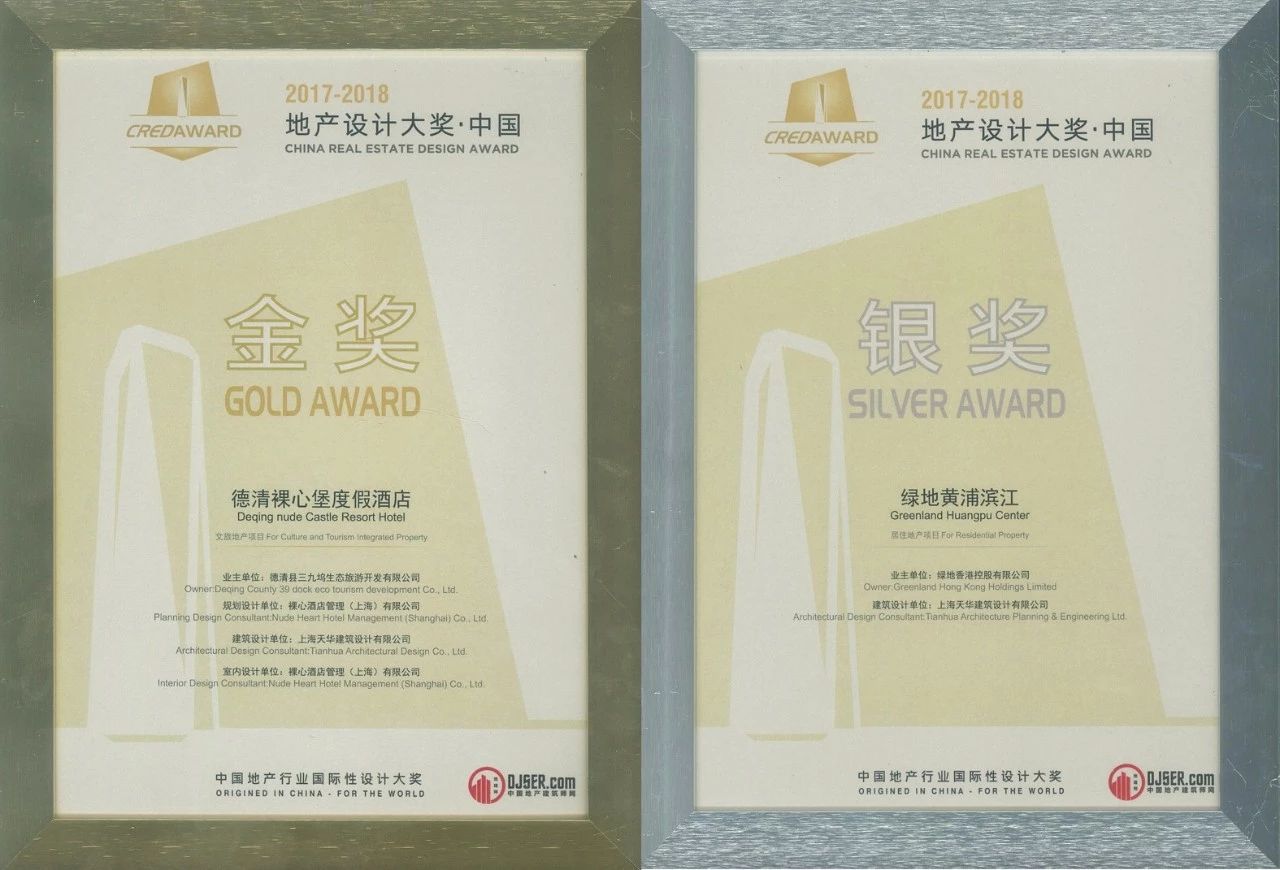 金獎(jiǎng)銀獎(jiǎng)雙豐收，天華建筑斬獲2017-2018地產(chǎn)設(shè)計(jì)大獎(jiǎng)17項(xiàng)