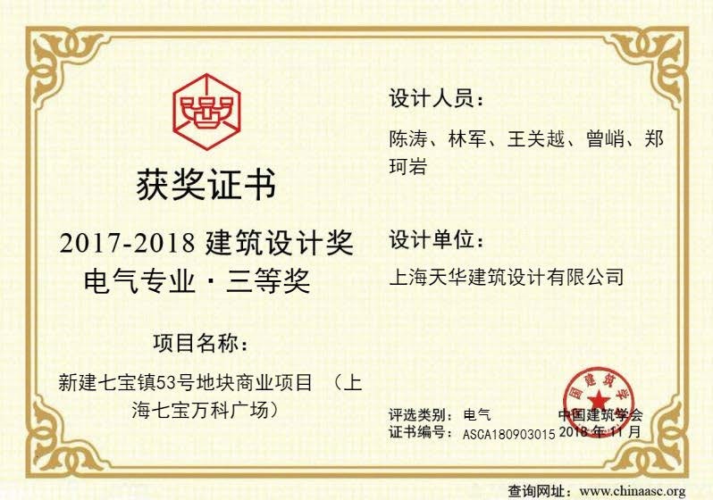 上海七寶萬科廣場(chǎng)-中國建筑設(shè)計(jì)獎(jiǎng)電氣三等獎(jiǎng)