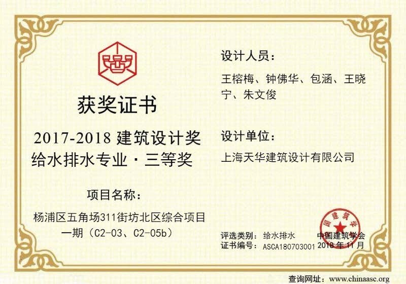 創(chuàng)智天地-中國建筑設(shè)計(jì)獎(jiǎng)給水排水三等獎(jiǎng)