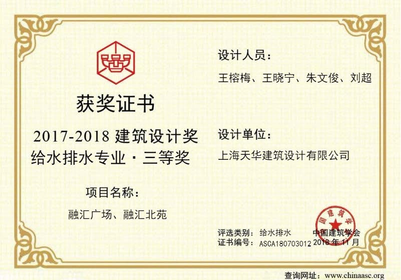 融匯廣場(chǎng)、融匯北苑-中國建筑設(shè)計(jì)獎(jiǎng)給水排水三等獎(jiǎng)